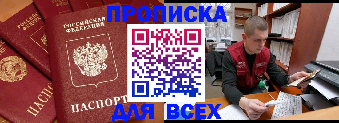 купить прописку в Самаре